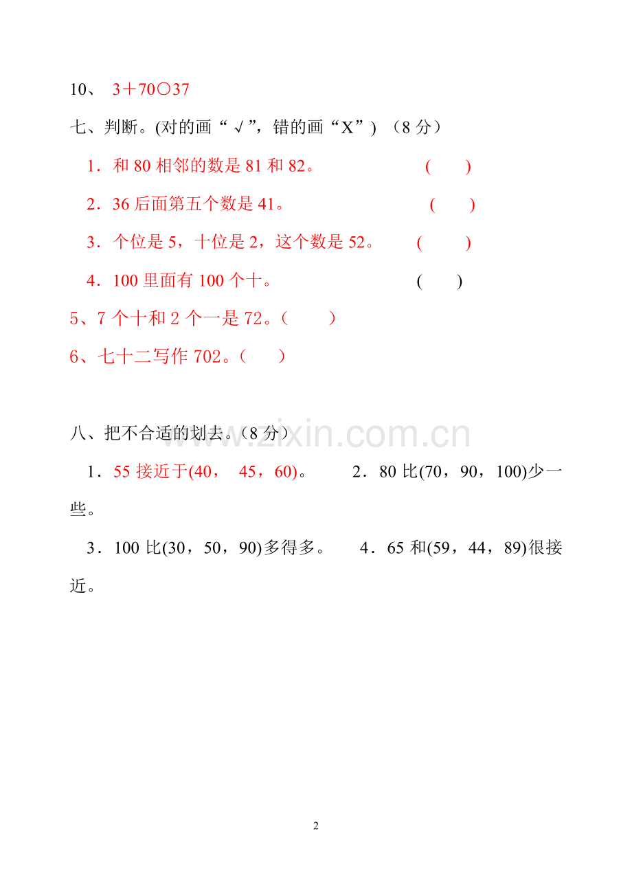 青岛版一年级数学下册第三单元测试题.doc_第2页