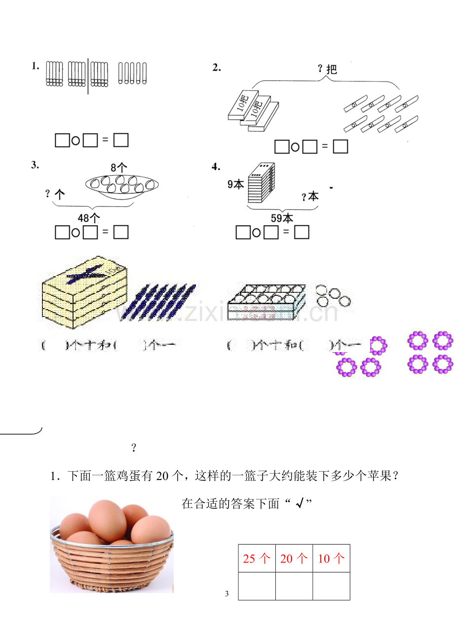 青岛版一年级数学下册第三单元测试题.doc_第3页