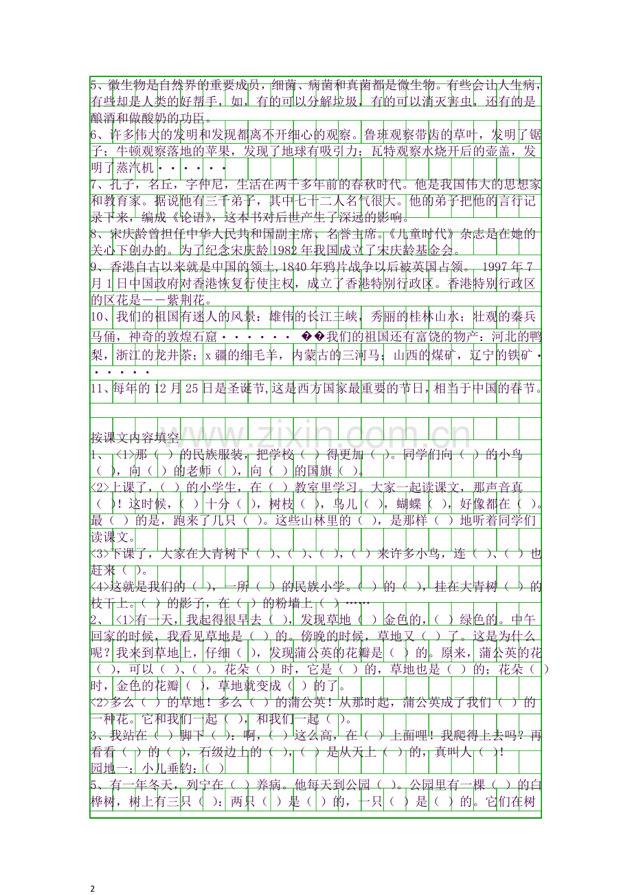 三年级语文上册重要知识点归纳人教版.docx_第2页