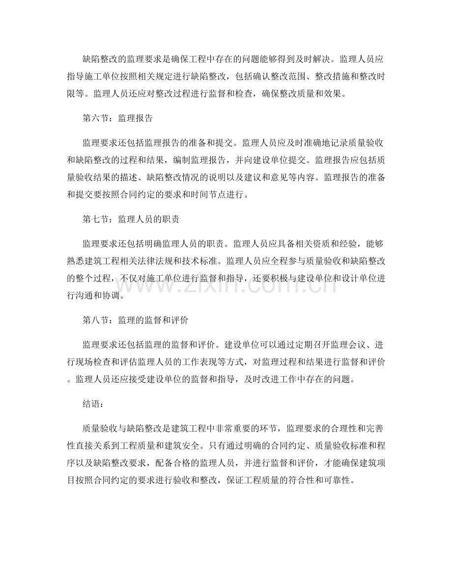 质量验收与缺陷整改的监理要求.docx_第2页