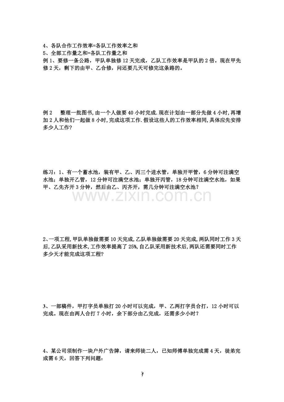 初一数学一元一次方程应用题的各种类型(2).doc_第3页