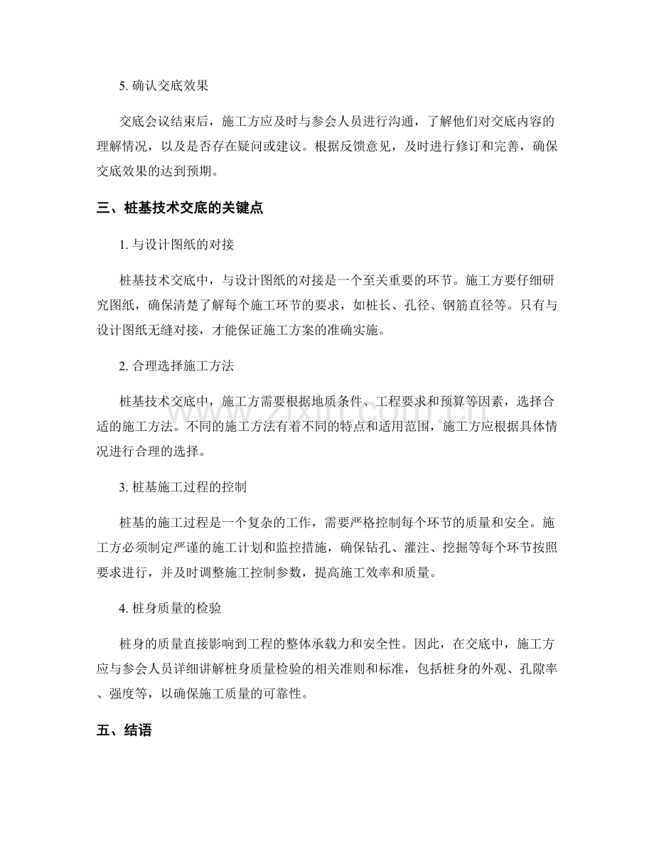 桩基技术交底的流程与关键点.docx_第2页