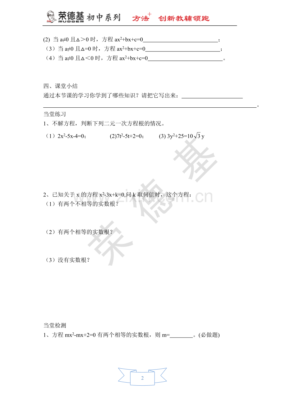 【学案】-一元二次方程根的判别式.doc_第2页