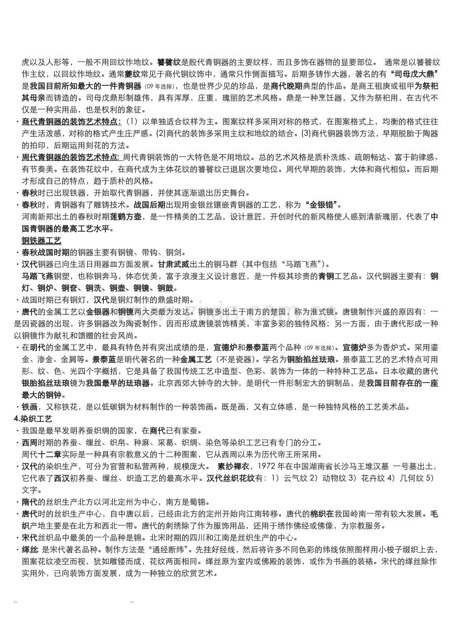 中国工艺美术史复习资料-田自秉.doc_第3页