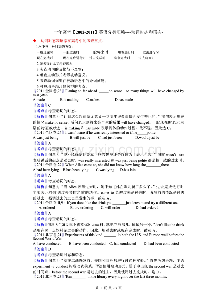 十年高考英语单选分类汇编-动词时态和语态(2002-2011).pdf_第1页