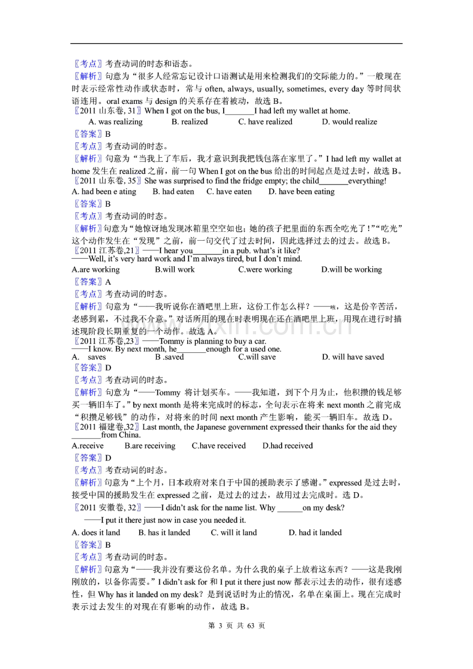 十年高考英语单选分类汇编-动词时态和语态(2002-2011).pdf_第3页