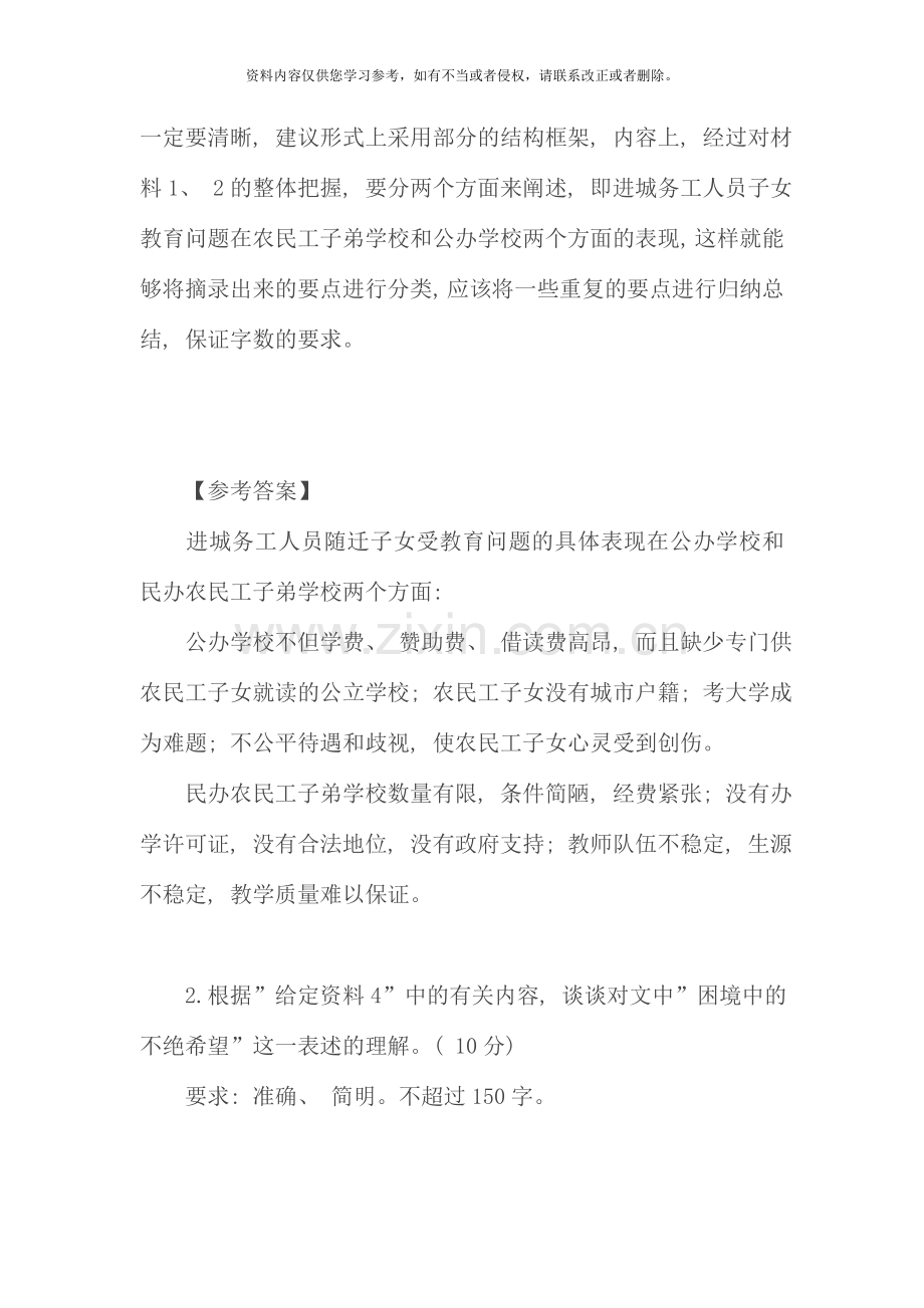 国家公务员考试申论地市级参考答案及解题思路.doc_第2页