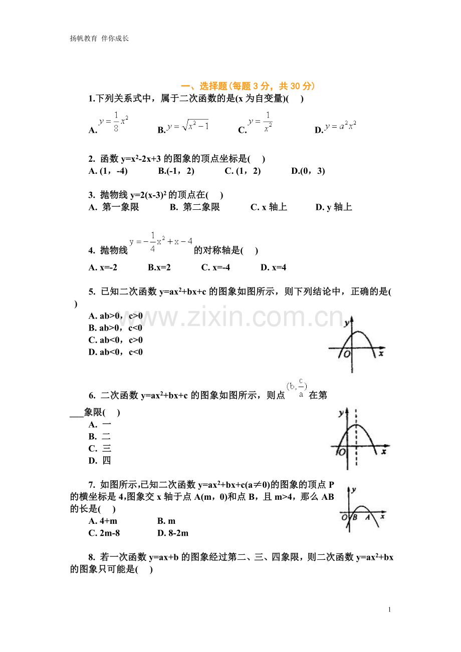 初中数学二次函数试题及答案.doc_第1页