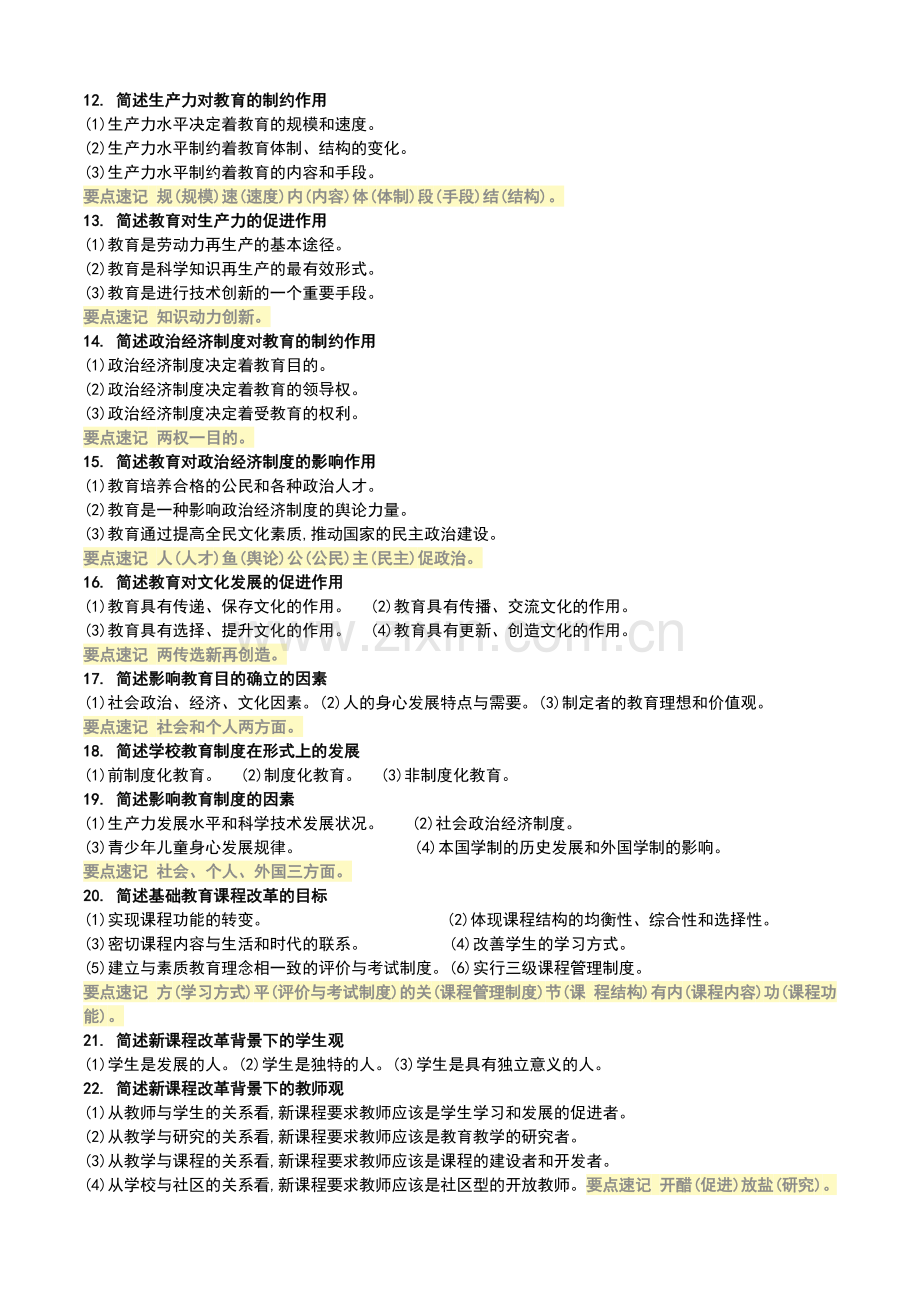 教师资格简答题.doc_第2页