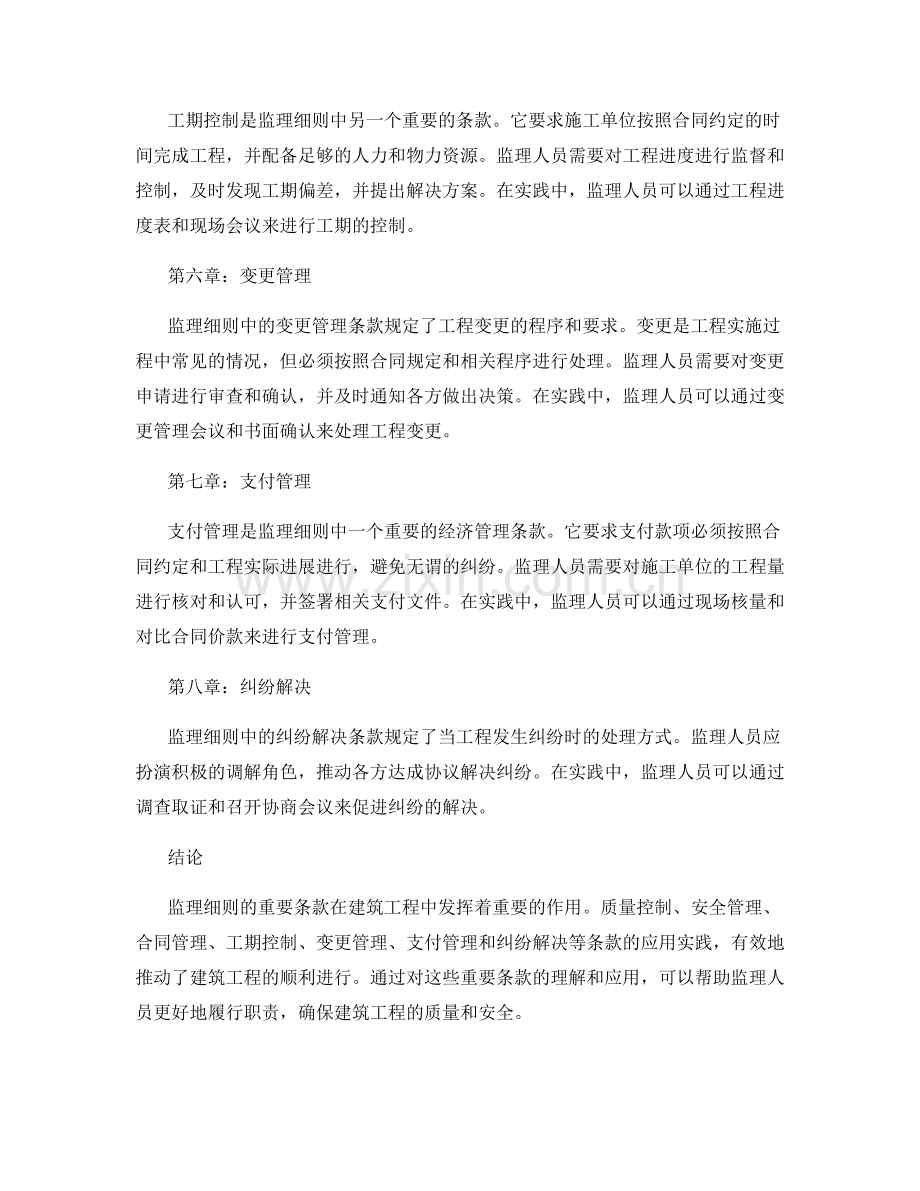 监理细则的重要条款与应用实践.docx_第2页