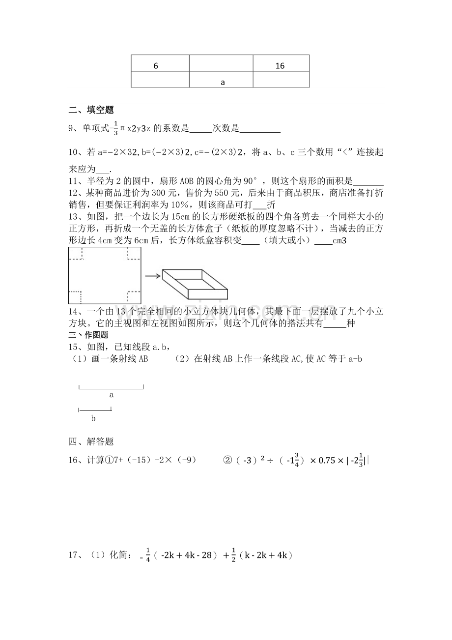 2018年七年级上数学期末考试：市南区.doc_第2页