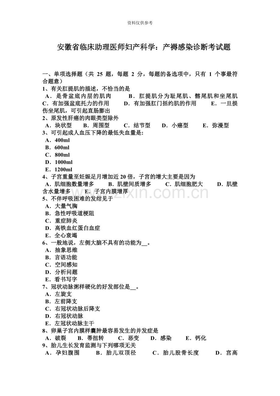 安徽省临床助理医师妇产科学产褥感染诊断考试题.docx_第2页