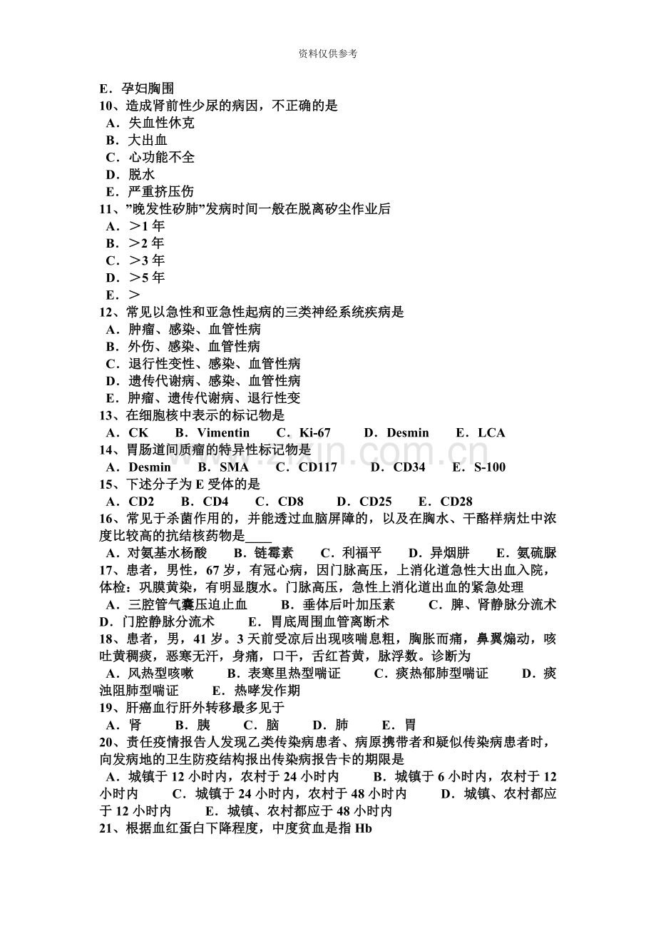 安徽省临床助理医师妇产科学产褥感染诊断考试题.docx_第3页