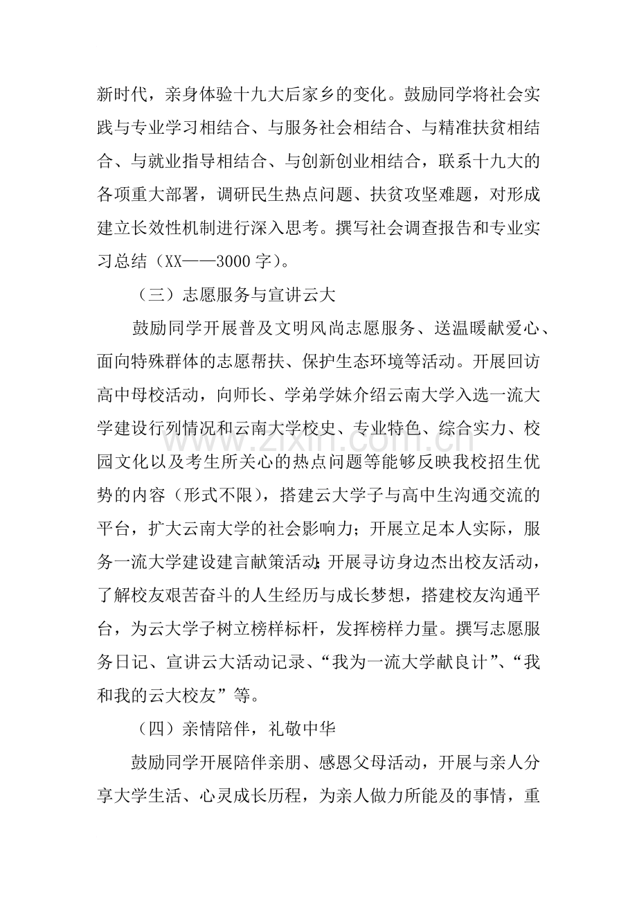 2018年“学思十九大-知行新时代”寒假社会实践活动方案.doc_第2页