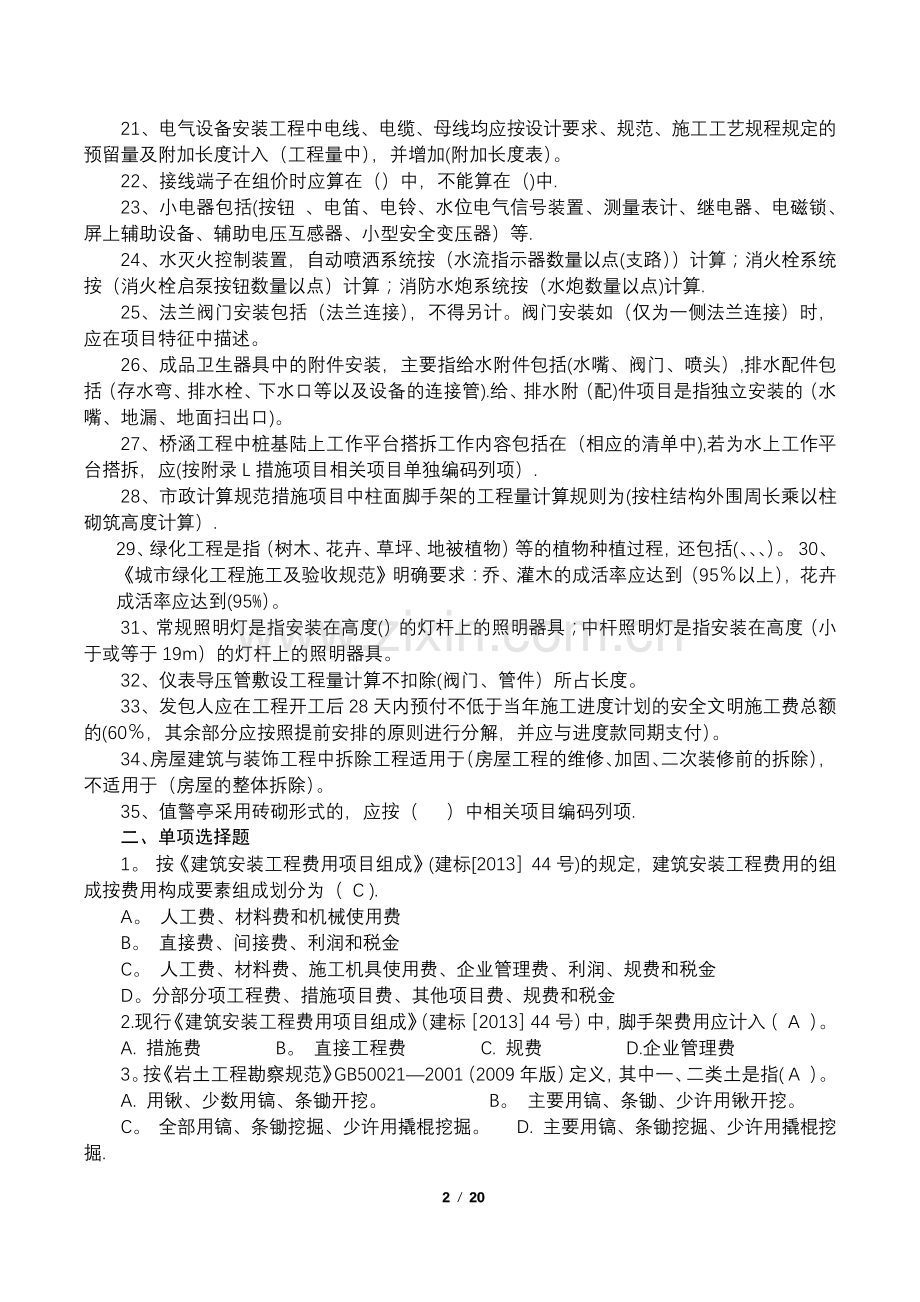 《工程量清单计价规范》复习题-(答案).pdf_第2页