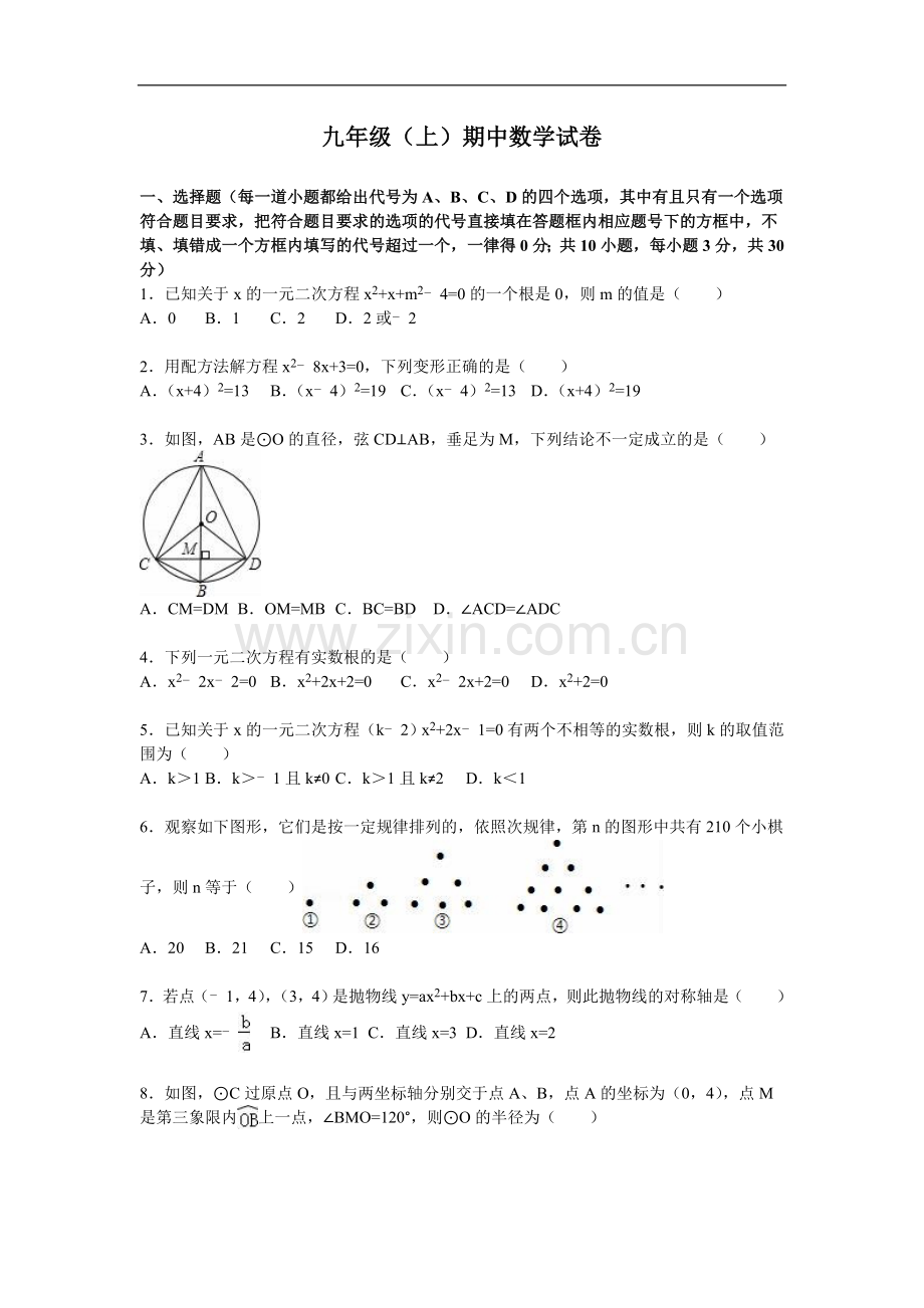 【人教版】九年级上册期中数学试卷及答案解析.doc_第1页