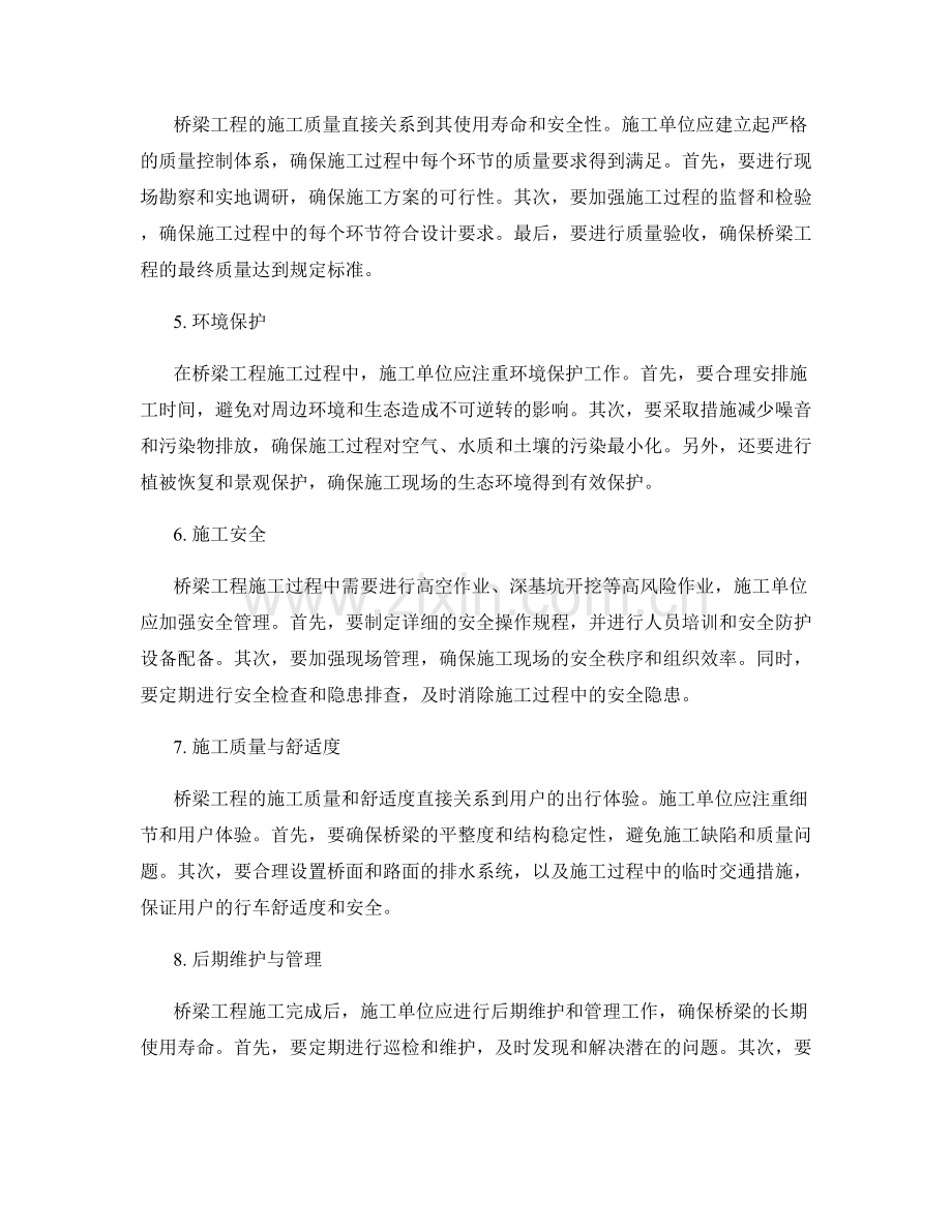 桥梁工程施工要点与安全规程.docx_第2页