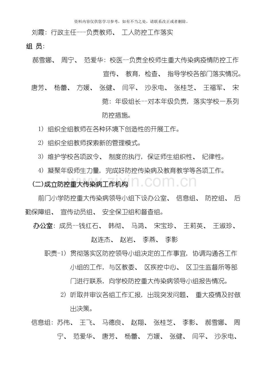 传染病疫情应急预案样本.doc_第2页