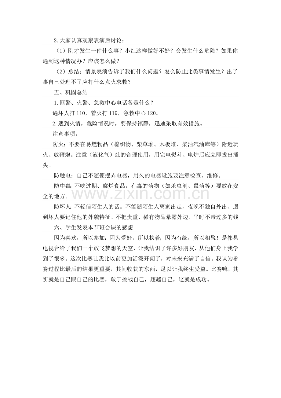 安全教育主题班会(1).docx_第2页