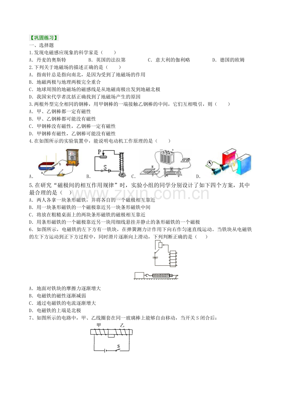 《电与磁》全章复习与巩固(提高)-巩固练习.doc_第1页