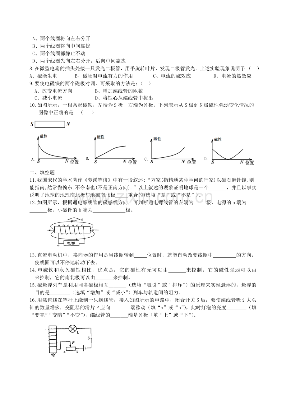 《电与磁》全章复习与巩固(提高)-巩固练习.doc_第2页