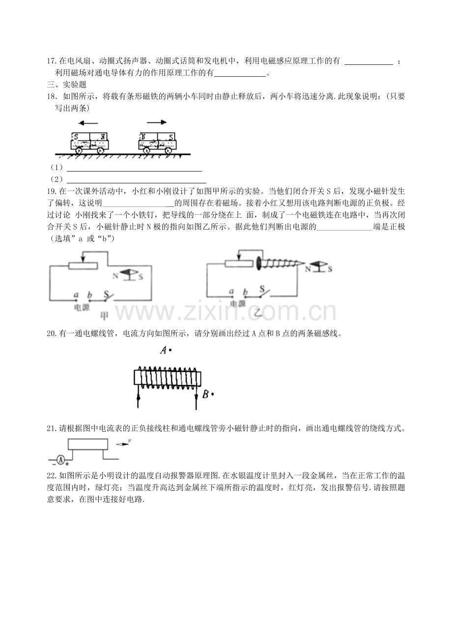 《电与磁》全章复习与巩固(提高)-巩固练习.doc_第3页