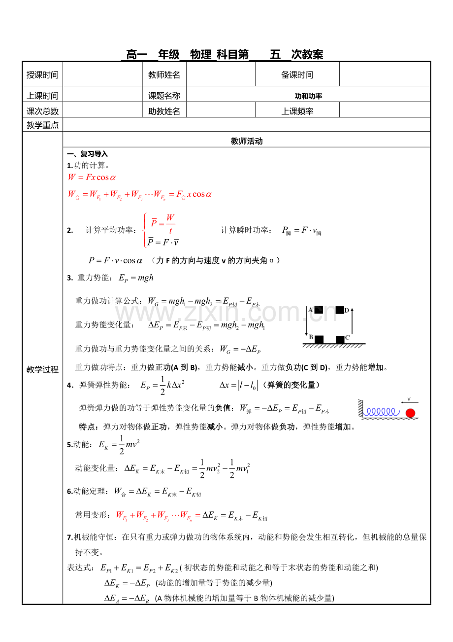 高中物理功和功率经典练习.doc_第1页