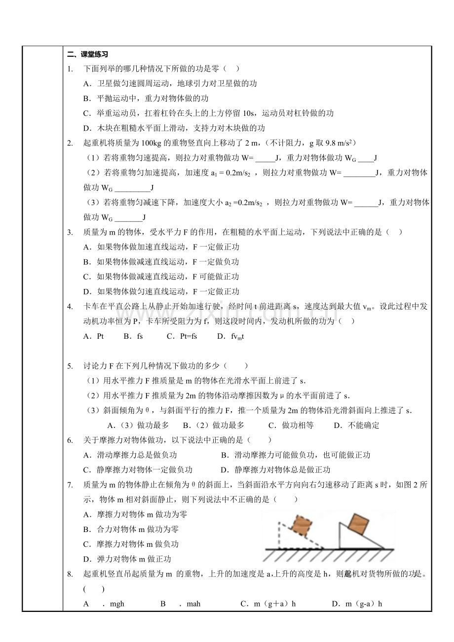 高中物理功和功率经典练习.doc_第2页