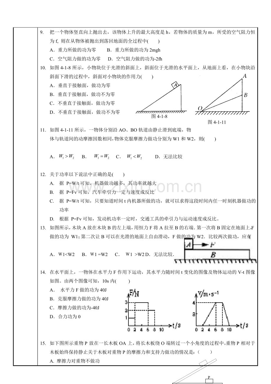 高中物理功和功率经典练习.doc_第3页