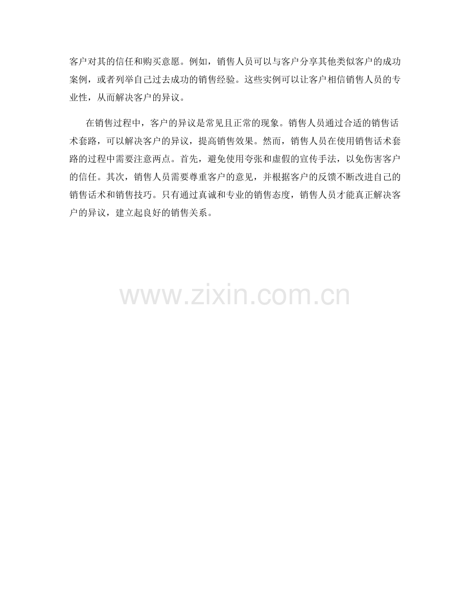 利用销售话术套路解决客户异议.docx_第2页