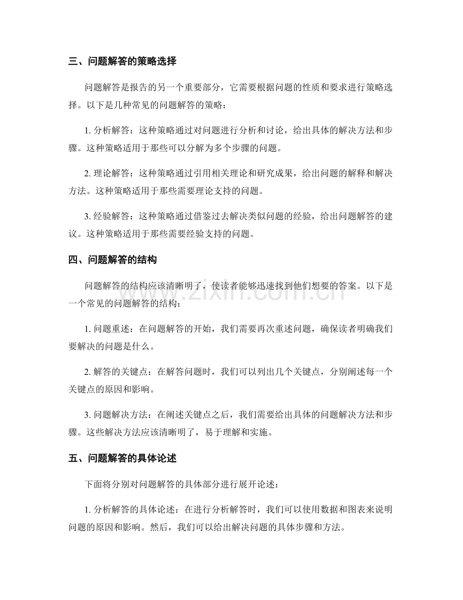 报告中清晰有效的问题陈述与解答.docx_第2页