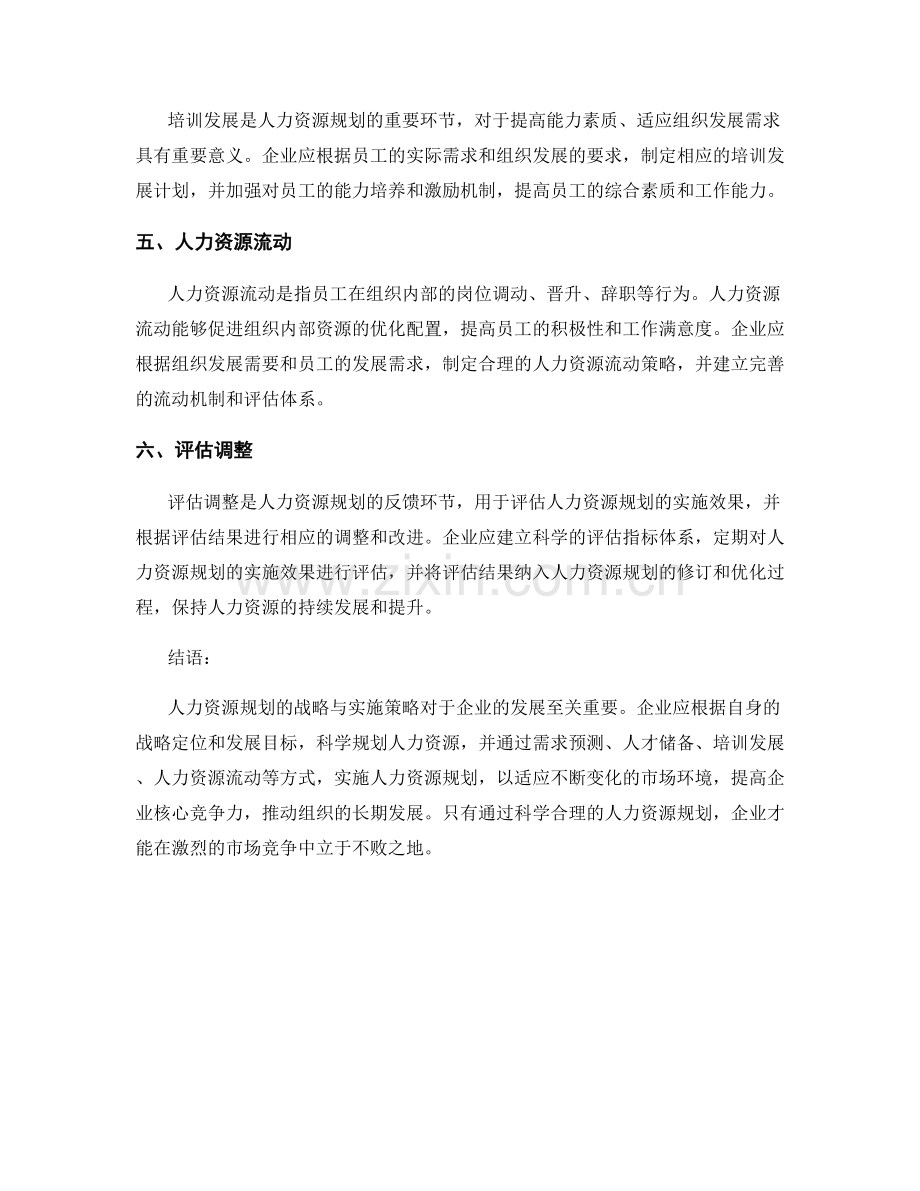 人力资源规划的战略与实施策略.docx_第2页