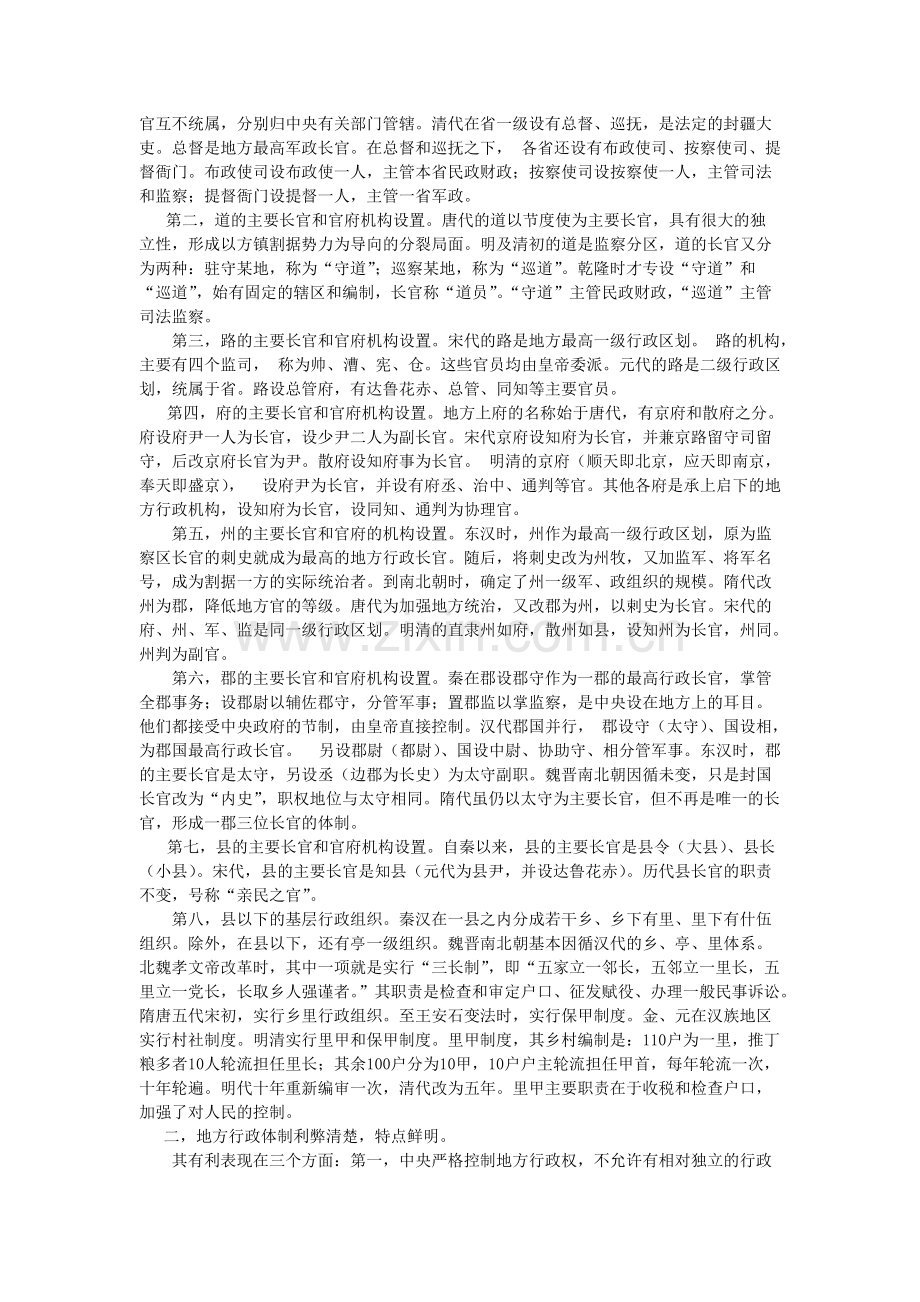 中国政治制度史-共3页.pdf_第2页