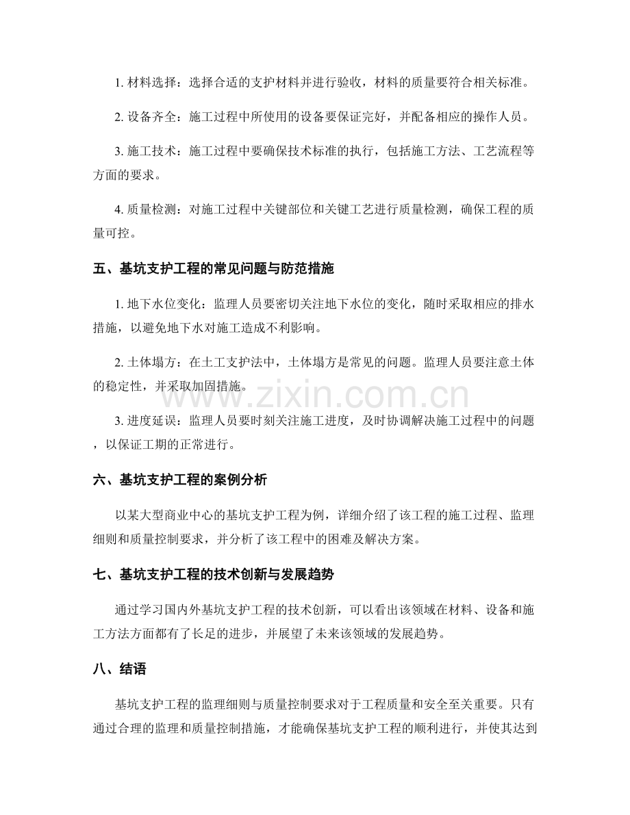 基坑支护工程的监理细则与质量控制要求.docx_第2页