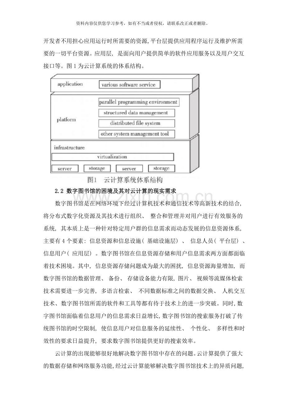 基于云计算的数字图书馆设计与实现样本.doc_第3页