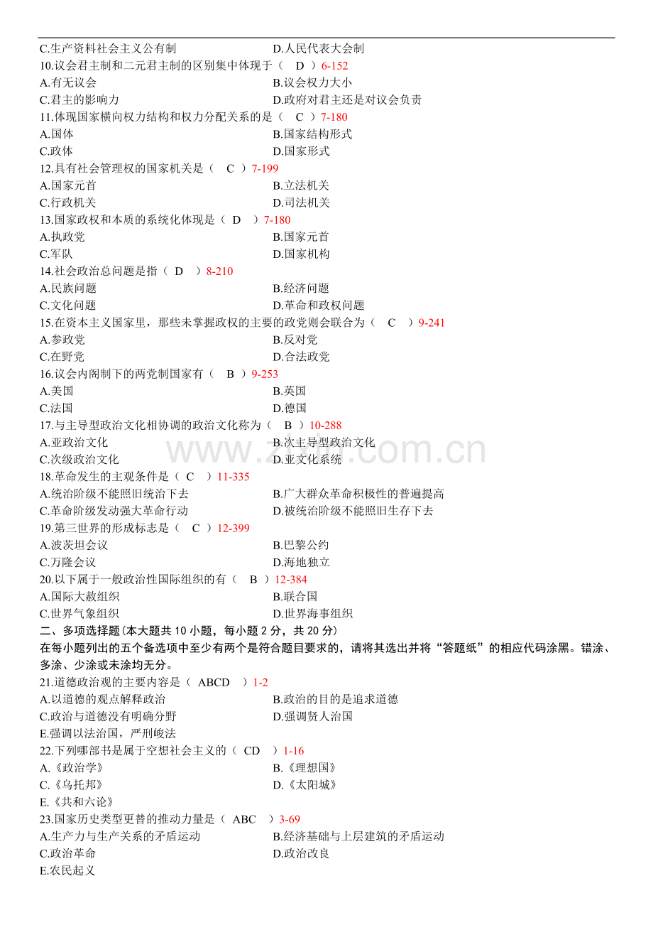 全国2012年10月自学考试00312政治学概论试题答案.doc_第2页