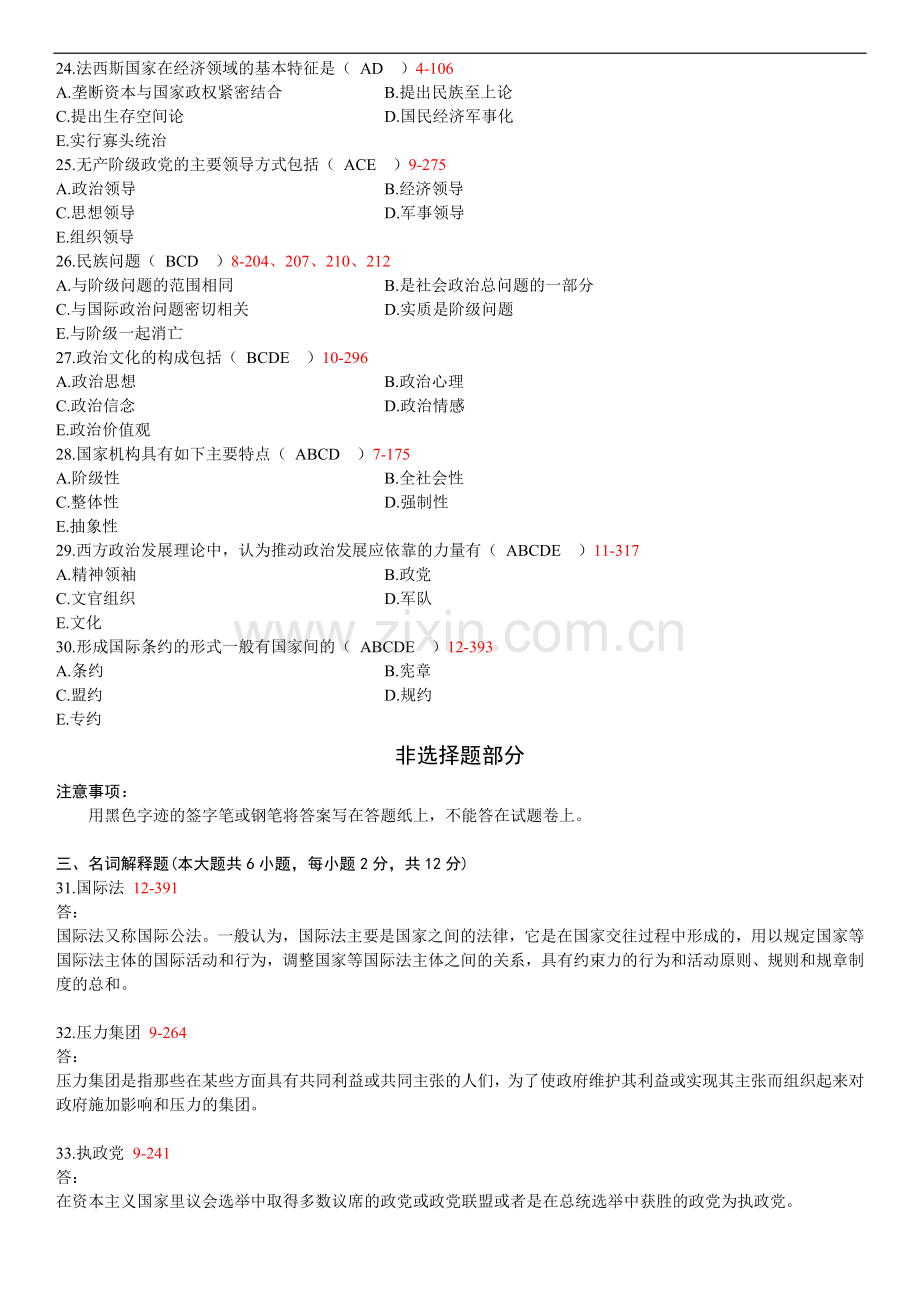 全国2012年10月自学考试00312政治学概论试题答案.doc_第3页