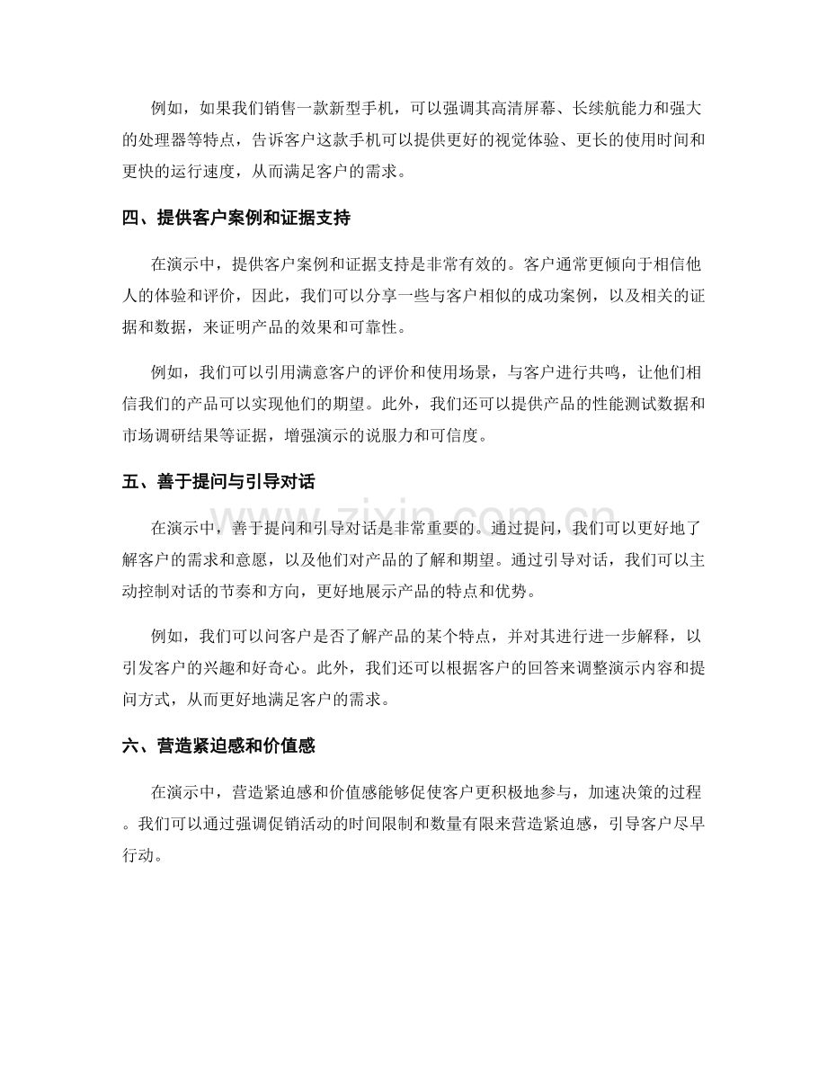 销售演示中有效的任务导向话术技巧与要点.docx_第2页