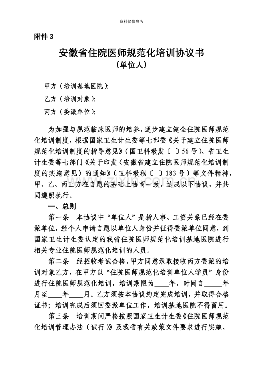 安徽省住院医师规范化培训协议单位人.doc_第2页