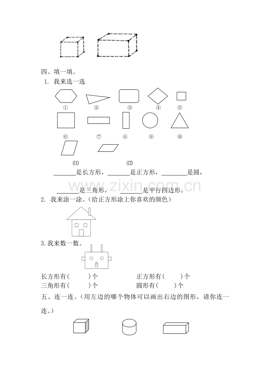 小学数学一年级下册认识图形复习题.doc_第3页