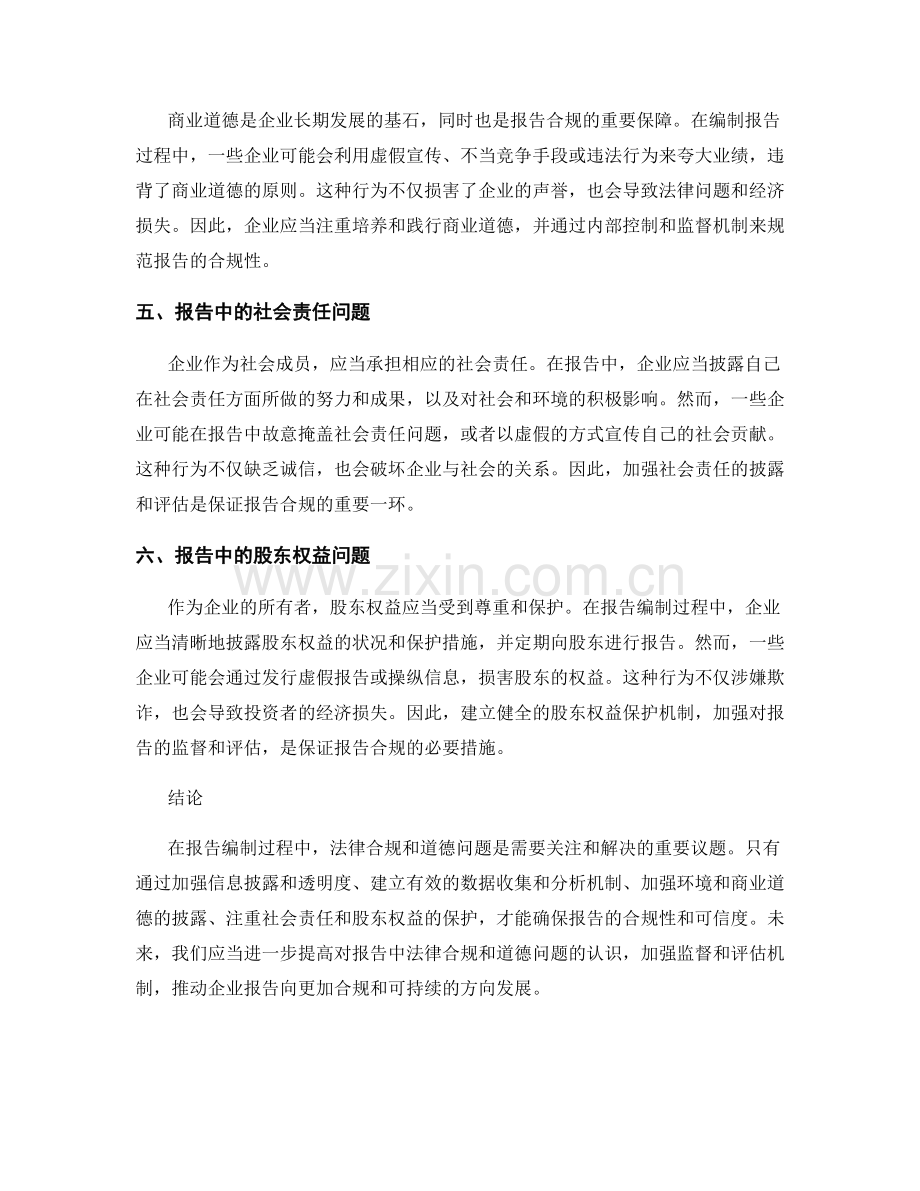 报告中的法律合规和道德问题讨论.docx_第2页