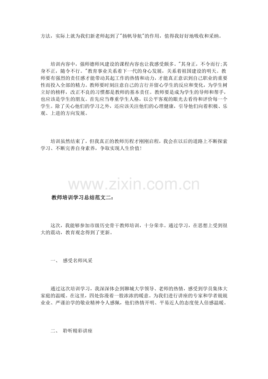 教师培训学习总结范文3篇.doc_第2页