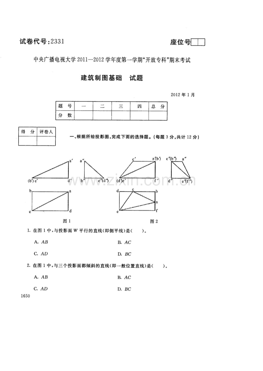 建筑制图基础-第一学期期末考试试题及答案.doc_第1页