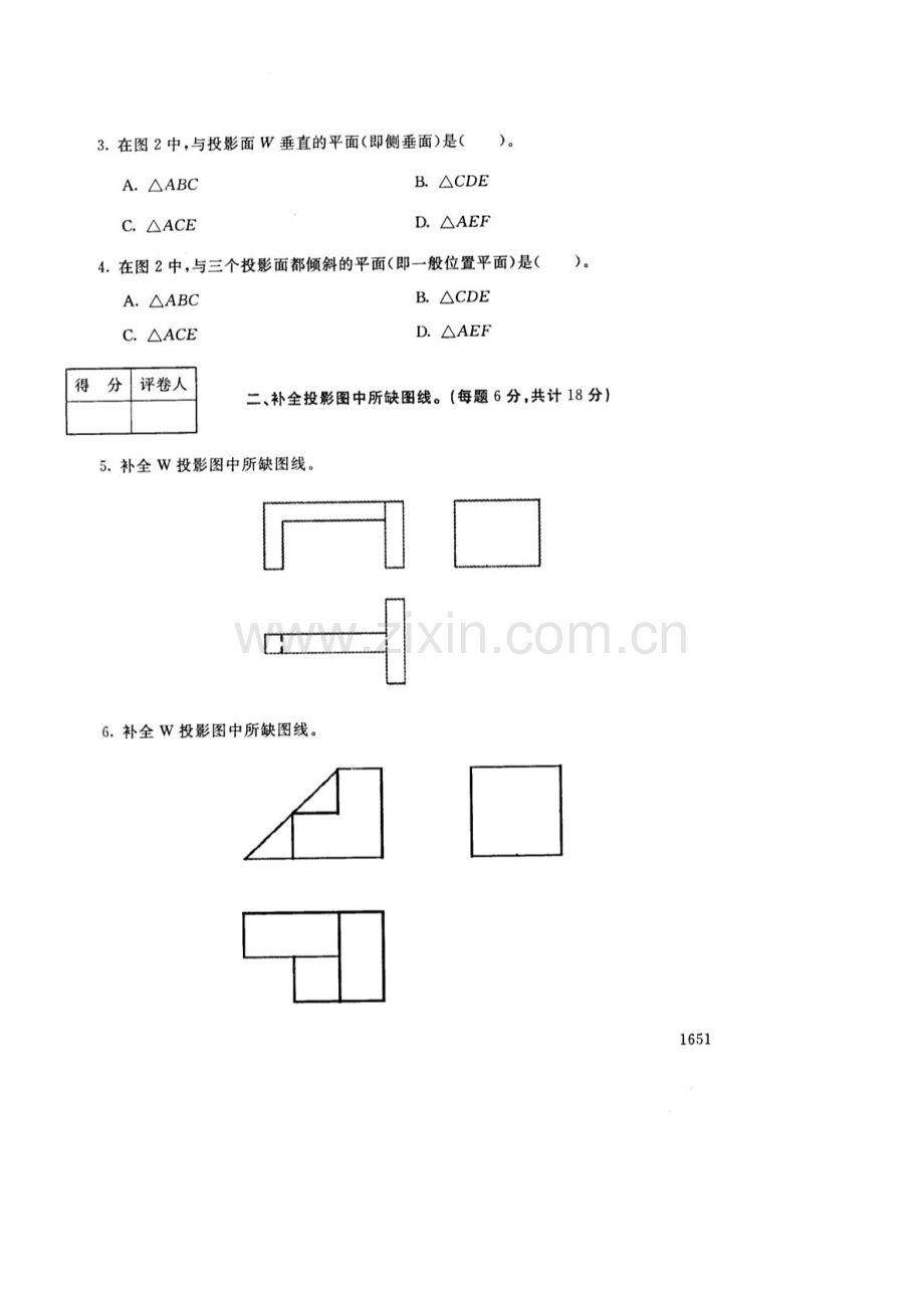 建筑制图基础-第一学期期末考试试题及答案.doc_第2页