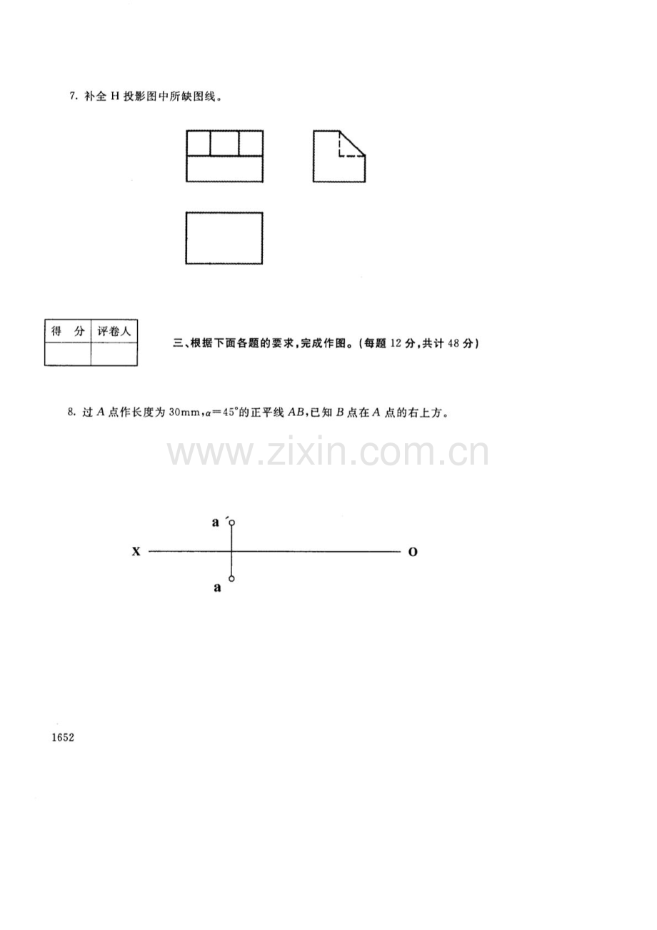 建筑制图基础-第一学期期末考试试题及答案.doc_第3页