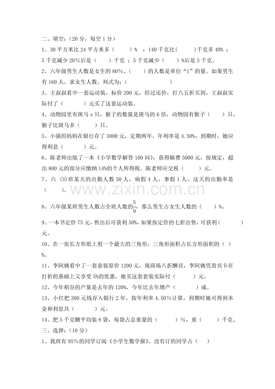 六年级数学下册百分数二测试题.doc_第2页