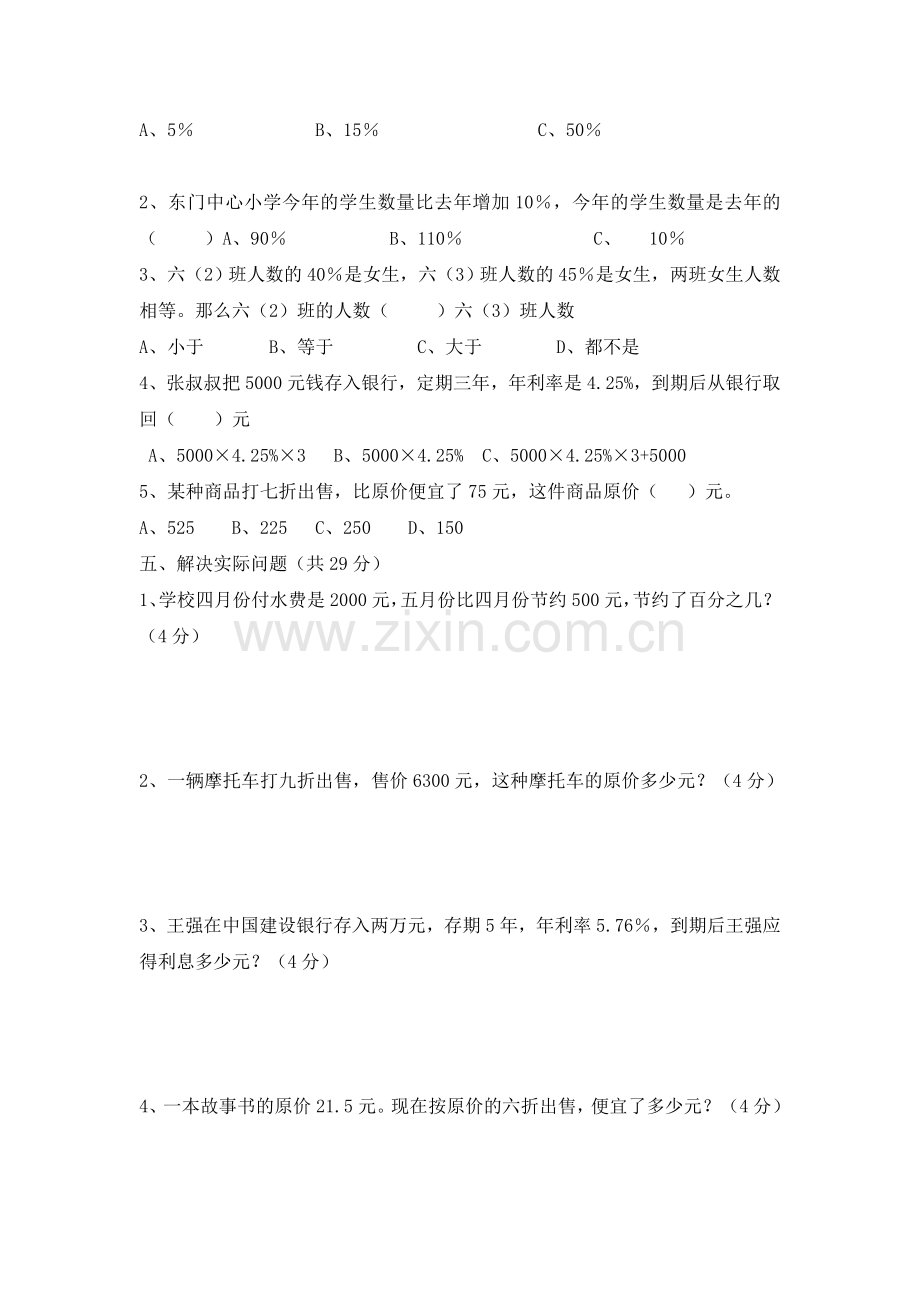 六年级数学下册百分数二测试题.doc_第3页