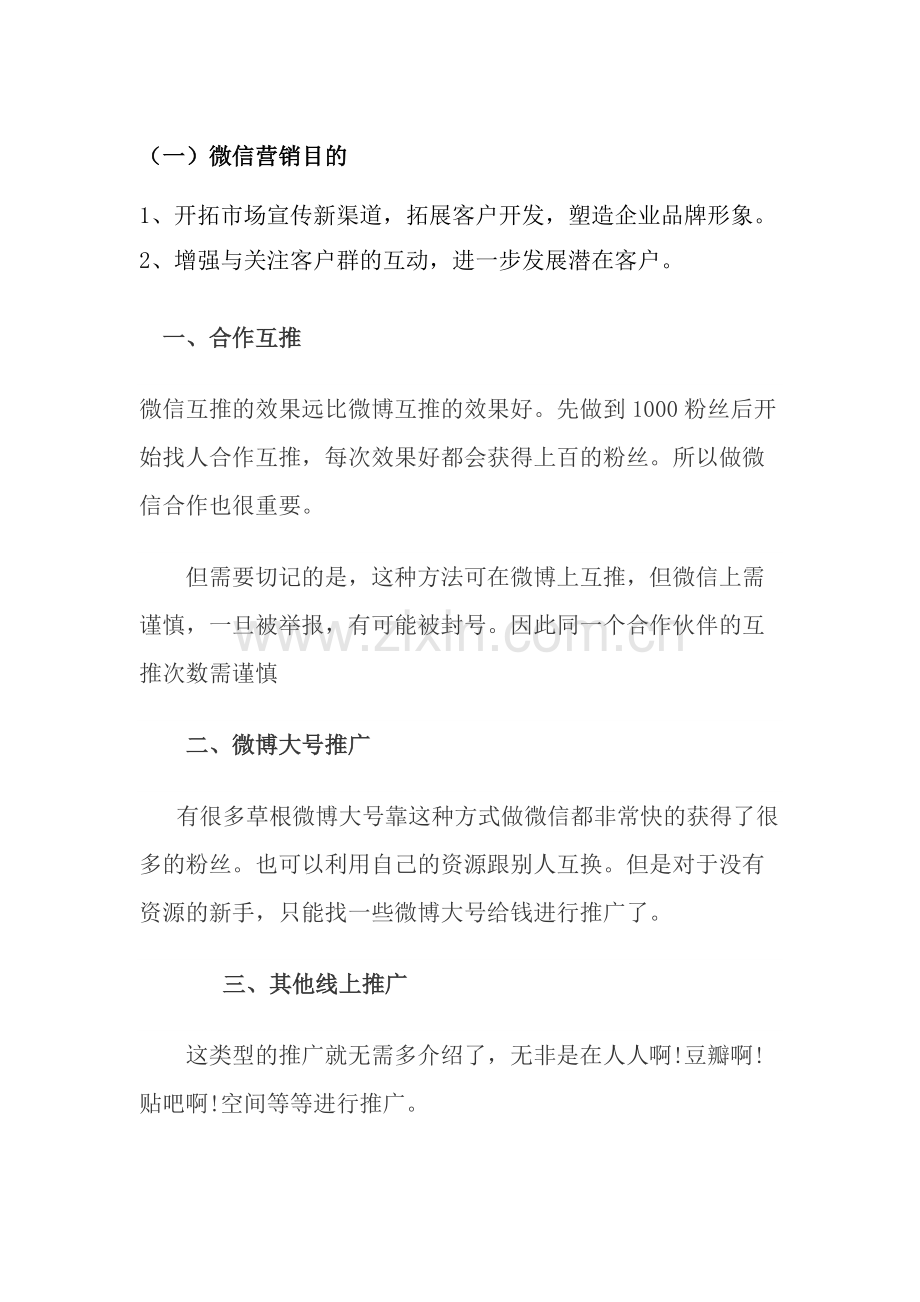 微信营销方案.pdf_第1页