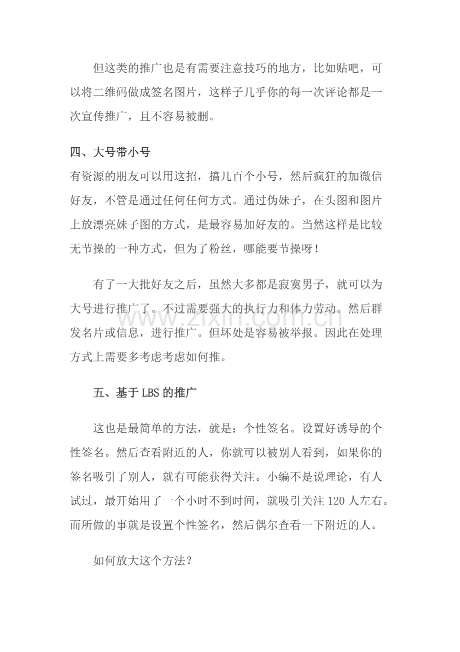 微信营销方案.pdf_第2页