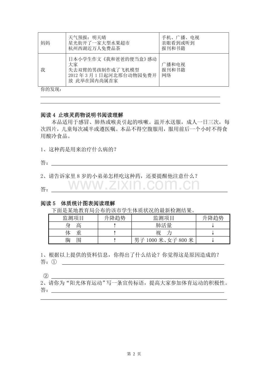 50道小学非连续性文本材料.doc_第2页